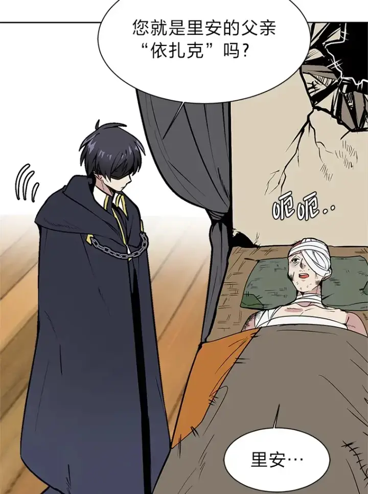 漫画《读心少年利沙度》87.寻找依扎克第53张图