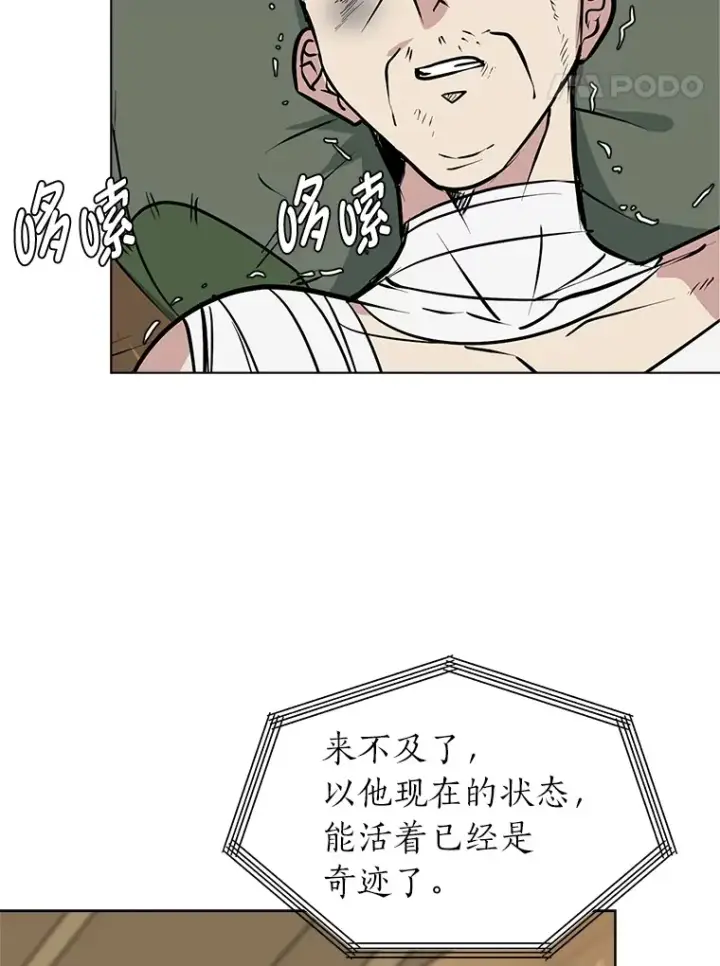 漫画《读心少年利沙度》87.寻找依扎克第55张图