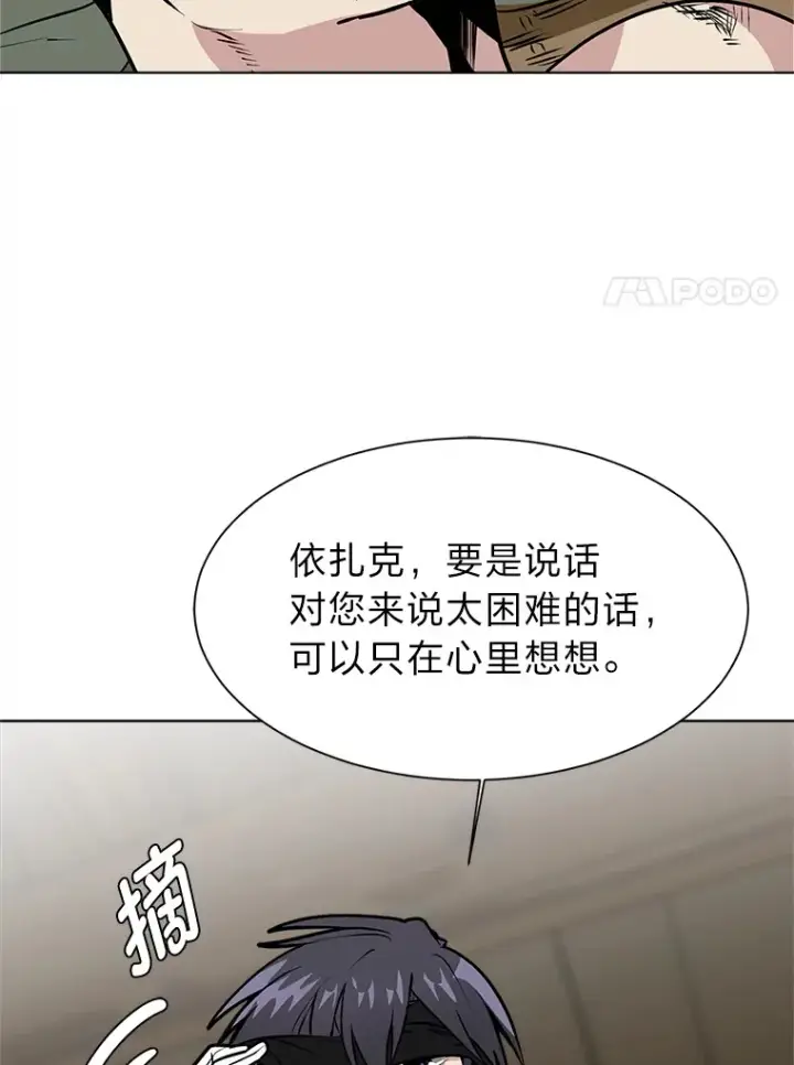 漫画《读心少年利沙度》87.寻找依扎克第58张图