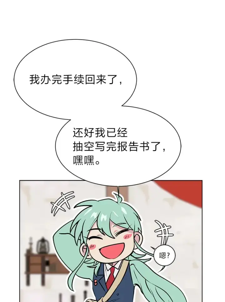 漫画《读心少年利沙度》87.寻找依扎克第6张图