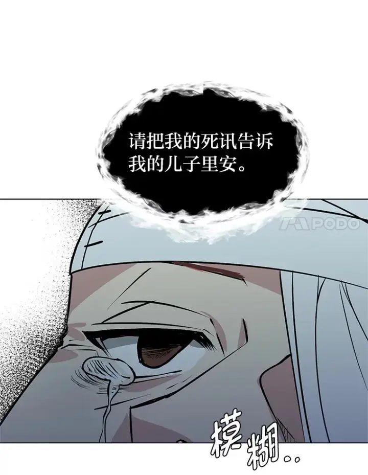漫画《读心少年利沙度》87.寻找依扎克第61张图