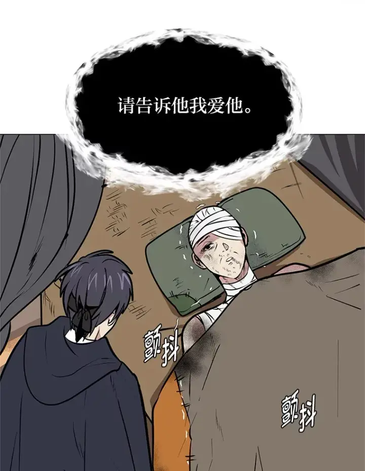 漫画《读心少年利沙度》87.寻找依扎克第66张图