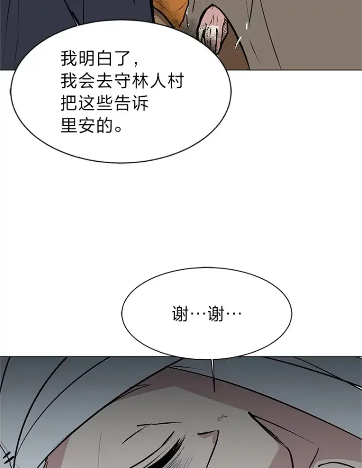 漫画《读心少年利沙度》87.寻找依扎克第67张图
