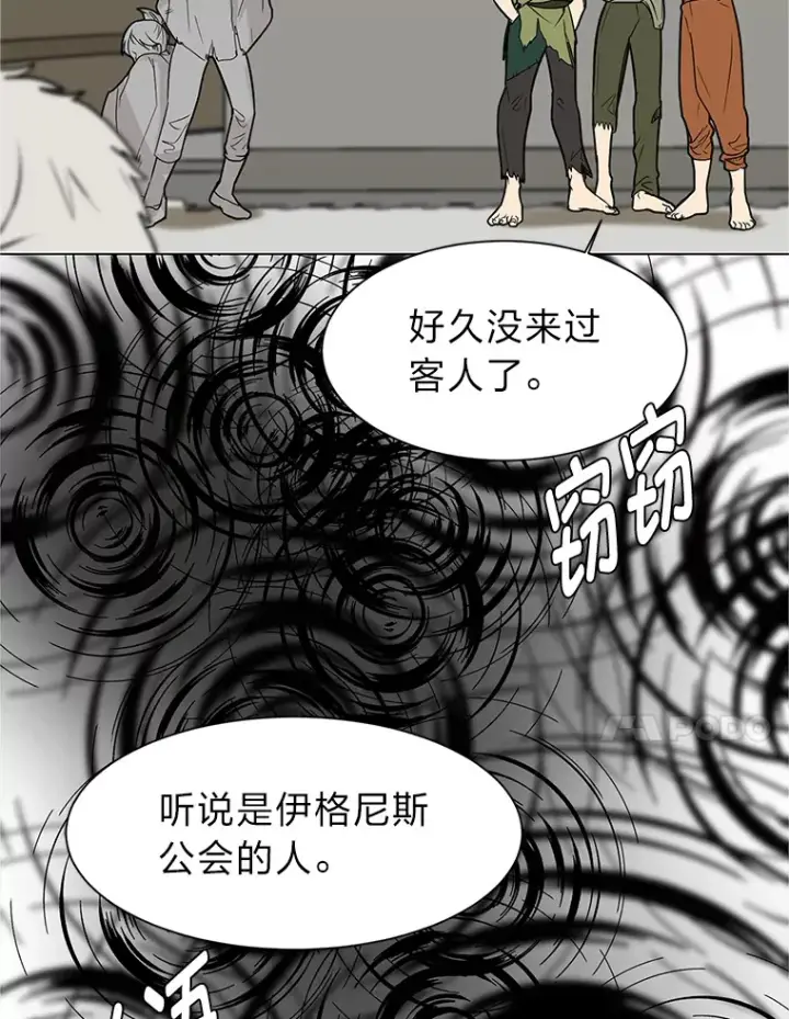 漫画《读心少年利沙度》87.寻找依扎克第74张图