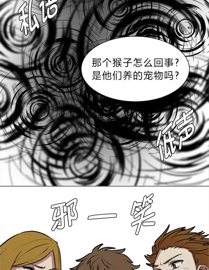 漫画《读心少年利沙度》87.寻找依扎克第75张图