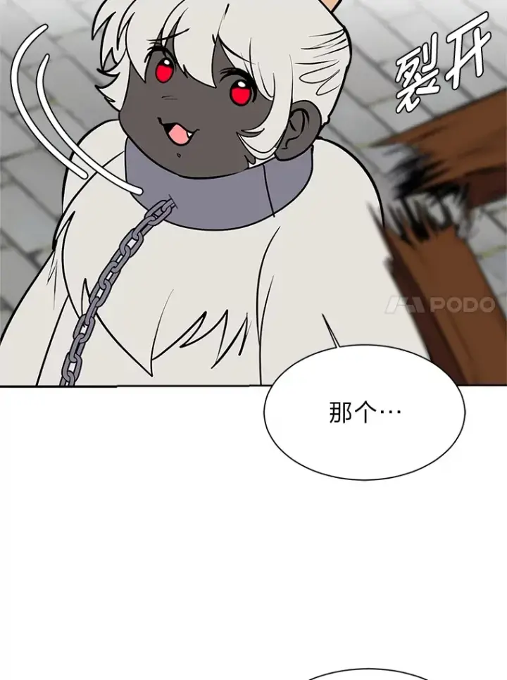 漫画《读心少年利沙度》87.寻找依扎克第84张图