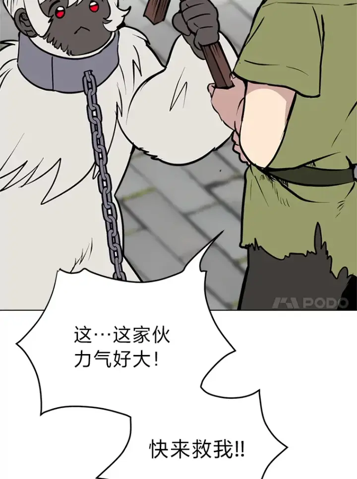 漫画《读心少年利沙度》87.寻找依扎克第87张图