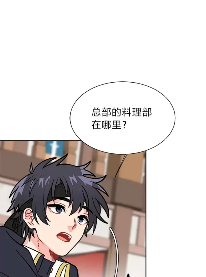 漫画《读心少年利沙度》90.料理部的难题第56张图