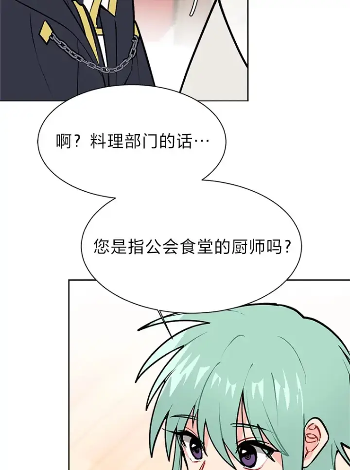 漫画《读心少年利沙度》90.料理部的难题第57张图