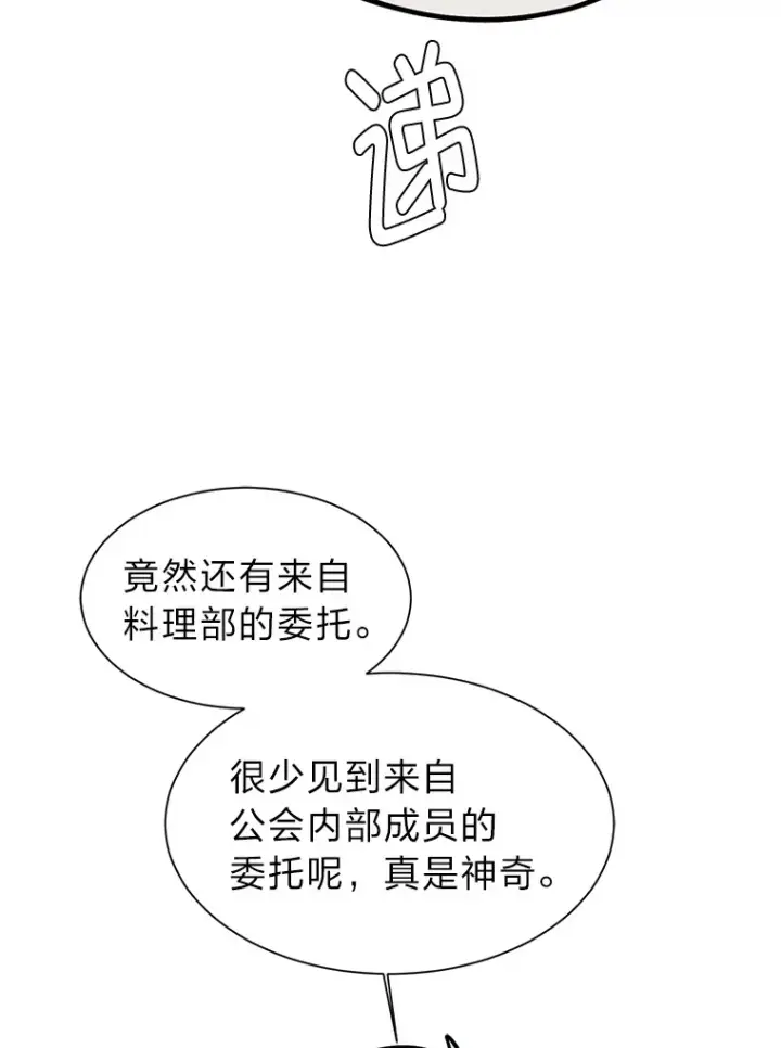 漫画《读心少年利沙度》90.料理部的难题第61张图
