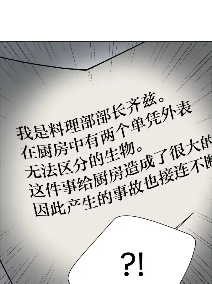 漫画《读心少年利沙度》90.料理部的难题第63张图