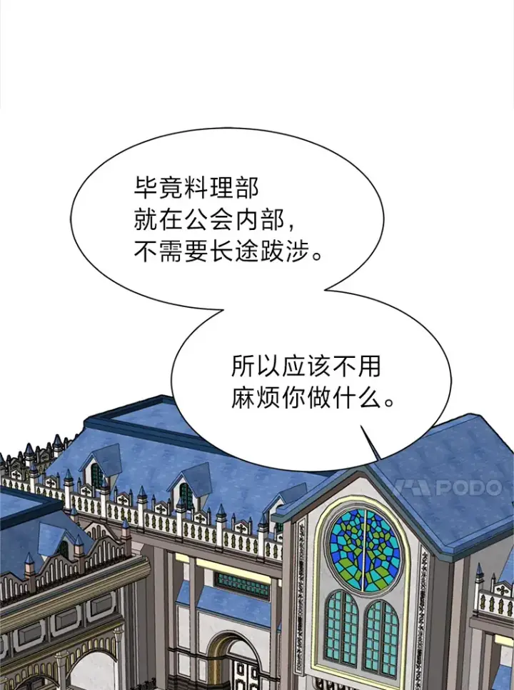 漫画《读心少年利沙度》90.料理部的难题第71张图