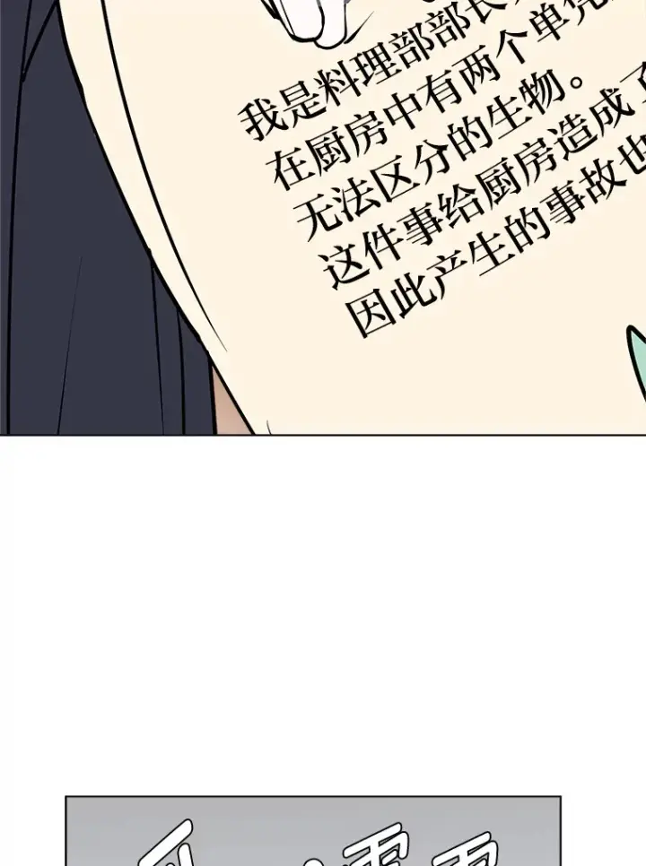 漫画《读心少年利沙度》90.料理部的难题第75张图