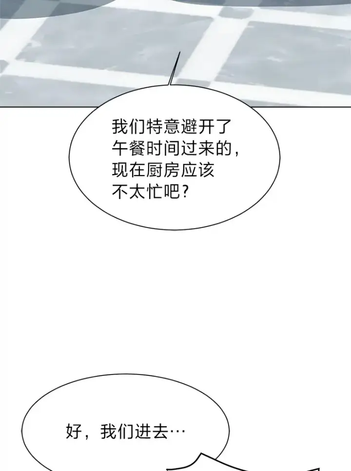 漫画《读心少年利沙度》90.料理部的难题第89张图