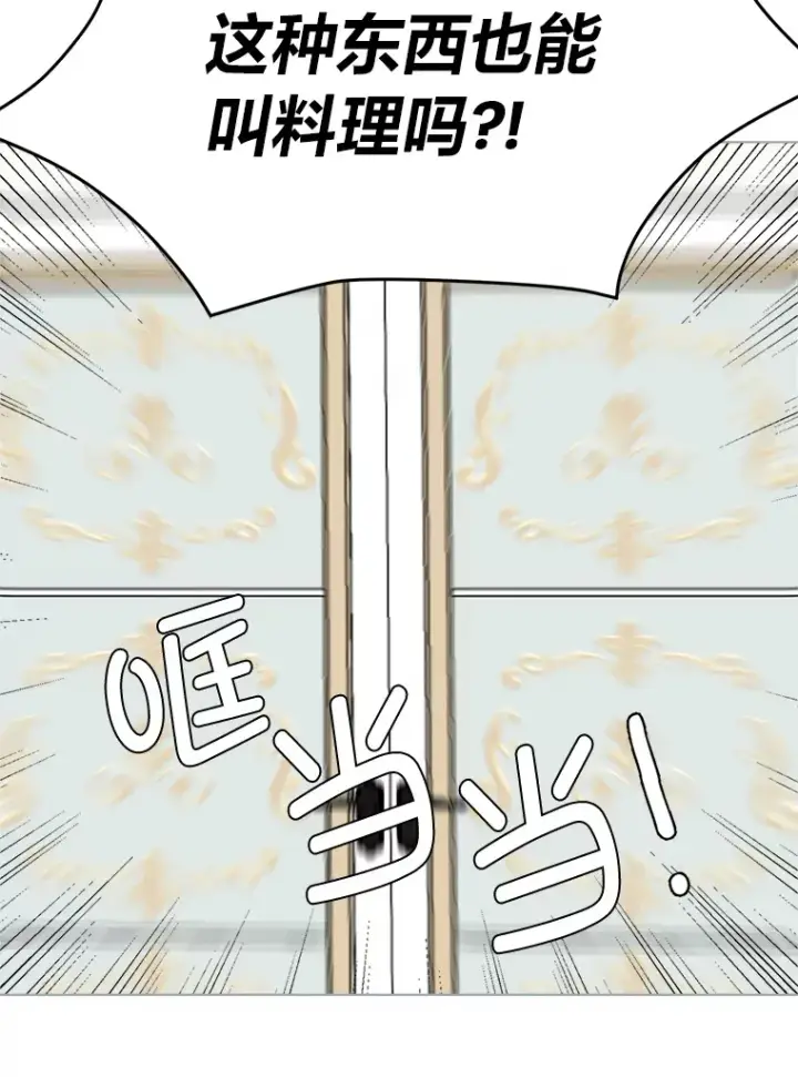 漫画《读心少年利沙度》90.料理部的难题第92张图