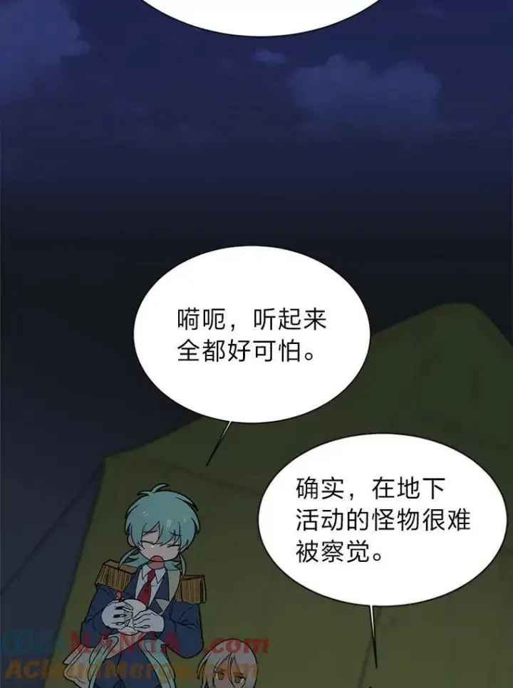 漫画《读心少年利沙度》97.蓝色沙漠第10张图