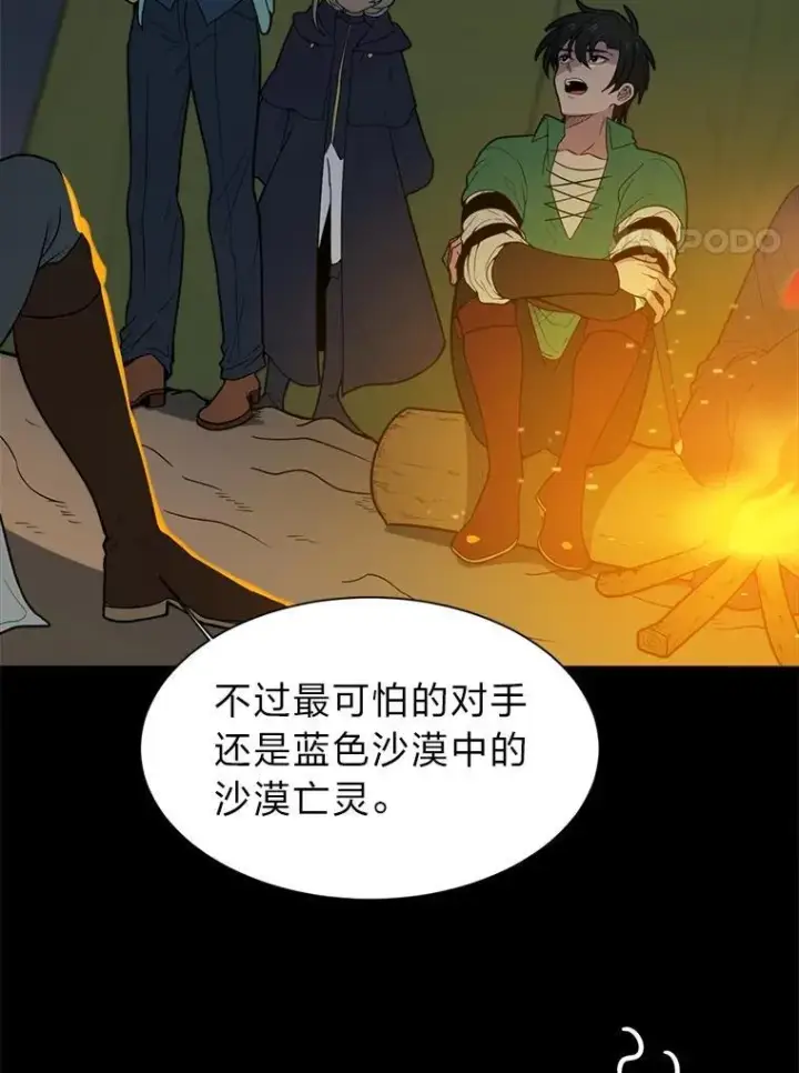 漫画《读心少年利沙度》97.蓝色沙漠第11张图