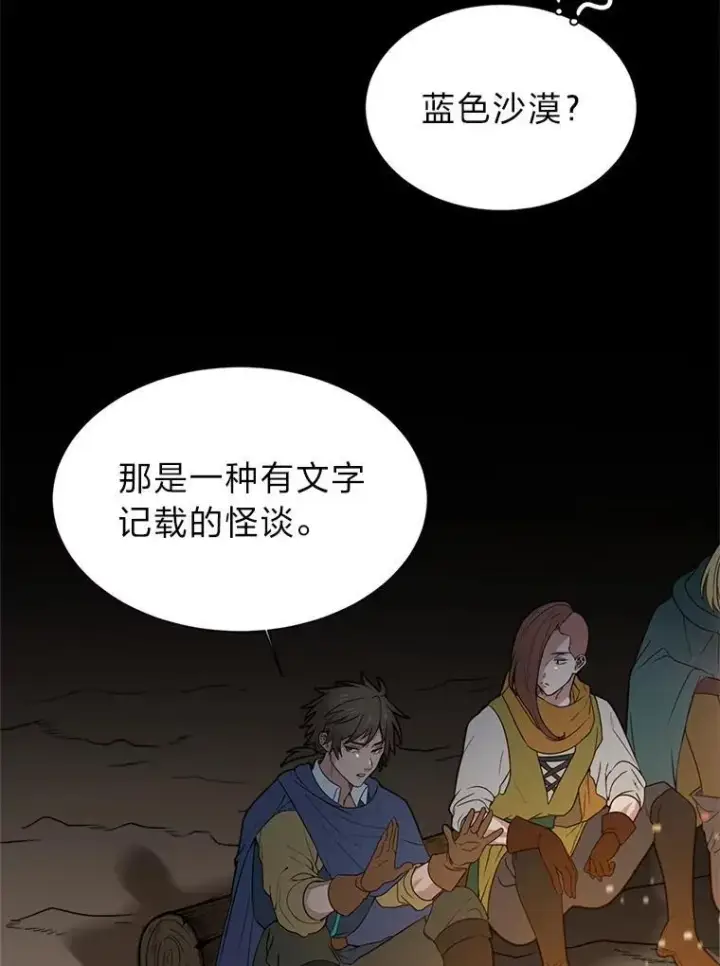 漫画《读心少年利沙度》97.蓝色沙漠第12张图