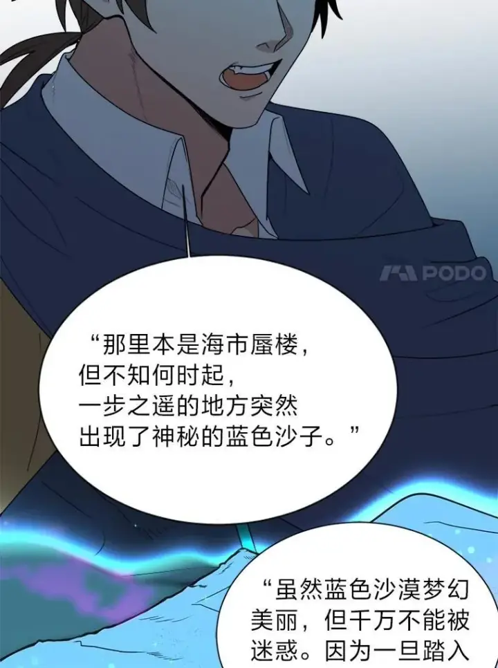 漫画《读心少年利沙度》97.蓝色沙漠第14张图