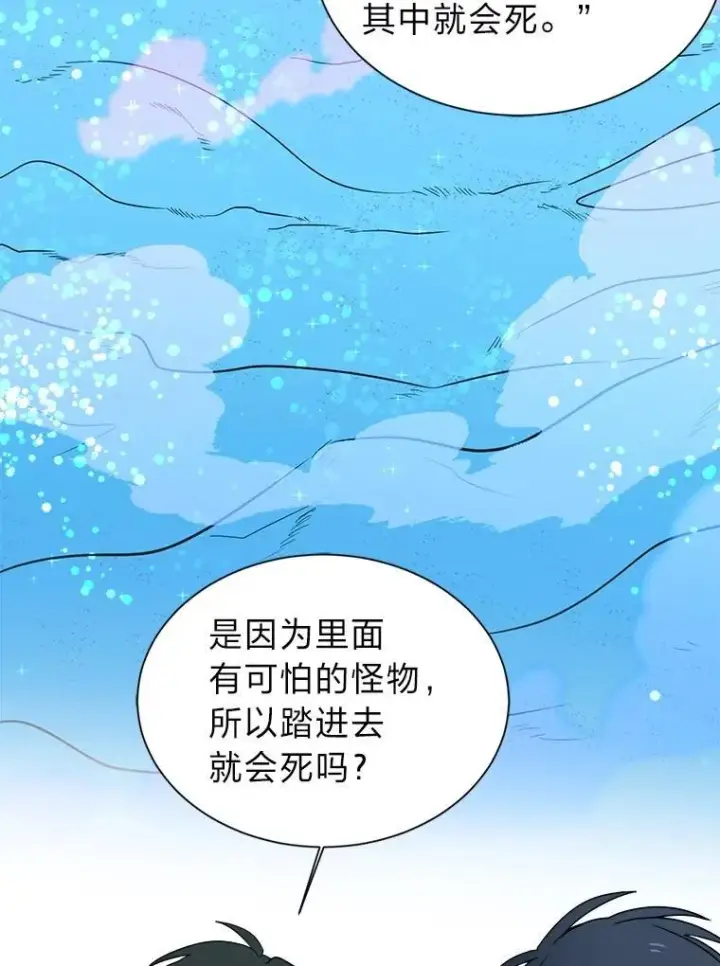 漫画《读心少年利沙度》97.蓝色沙漠第15张图