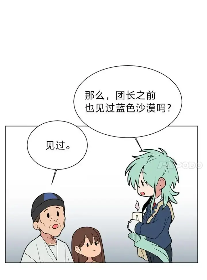漫画《读心少年利沙度》97.蓝色沙漠第17张图