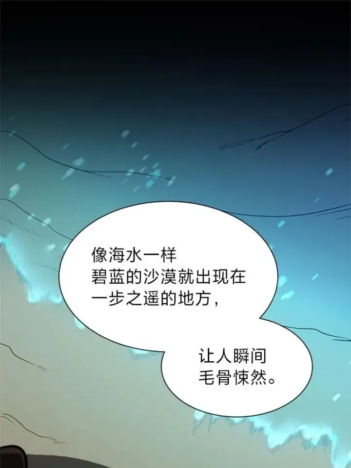 漫画《读心少年利沙度》97.蓝色沙漠第18张图