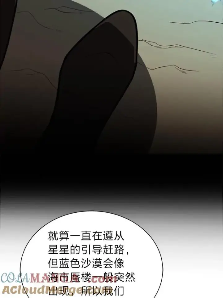 漫画《读心少年利沙度》97.蓝色沙漠第19张图