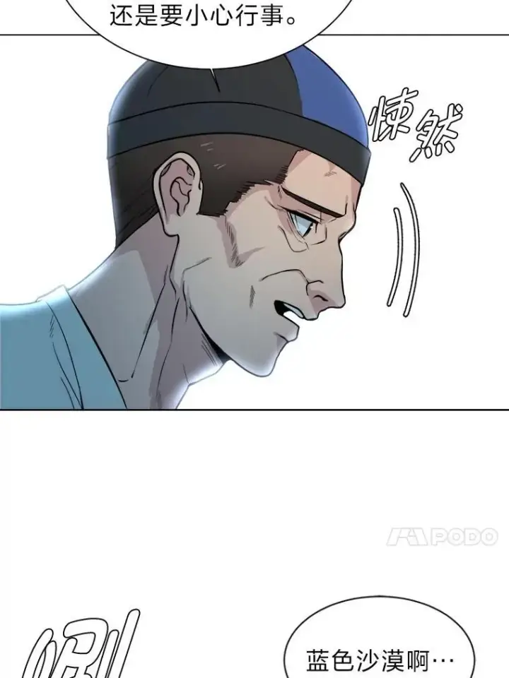 漫画《读心少年利沙度》97.蓝色沙漠第20张图