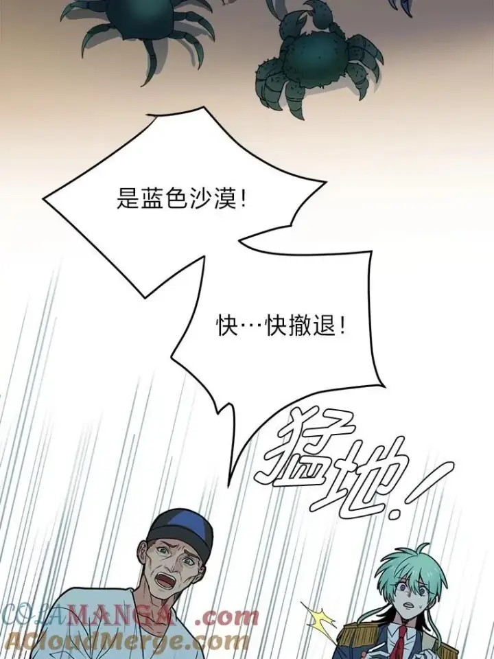漫画《读心少年利沙度》97.蓝色沙漠第25张图