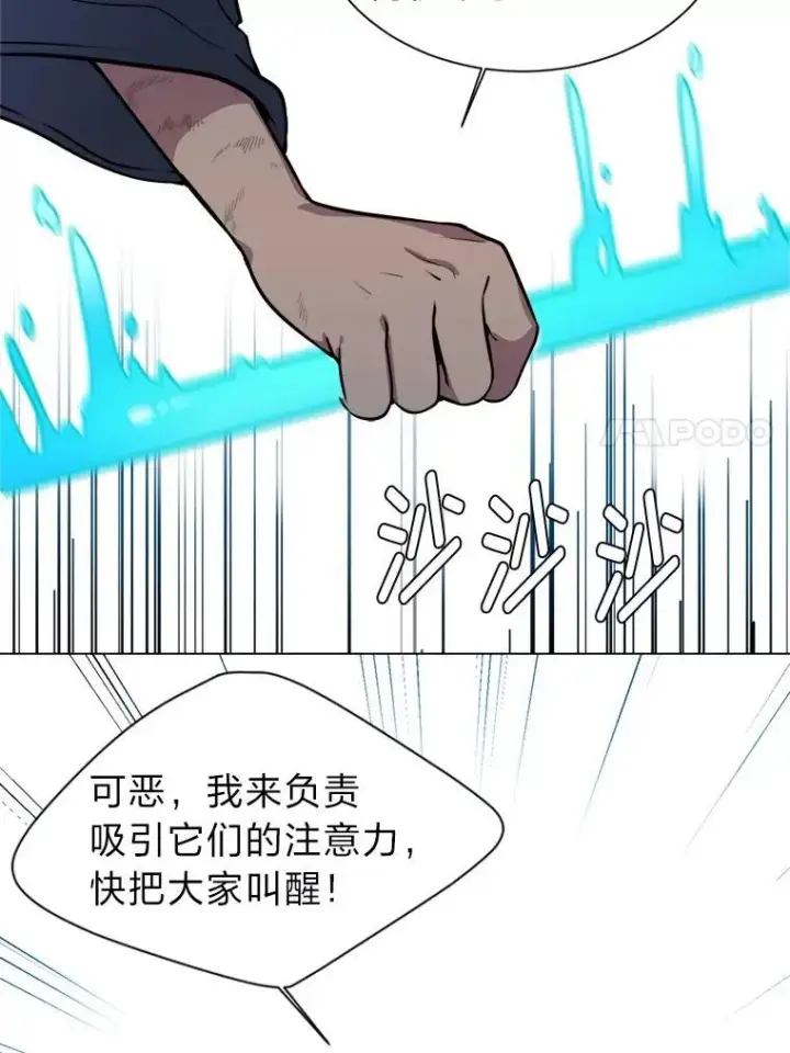 漫画《读心少年利沙度》97.蓝色沙漠第30张图