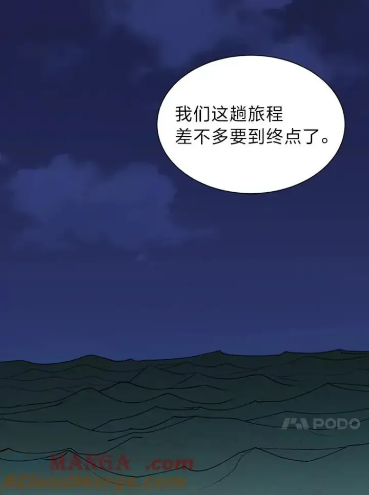 漫画《读心少年利沙度》97.蓝色沙漠第4张图