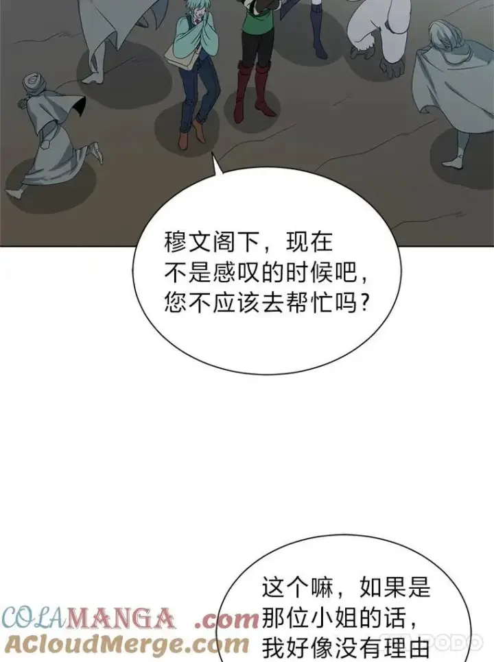 漫画《读心少年利沙度》97.蓝色沙漠第40张图