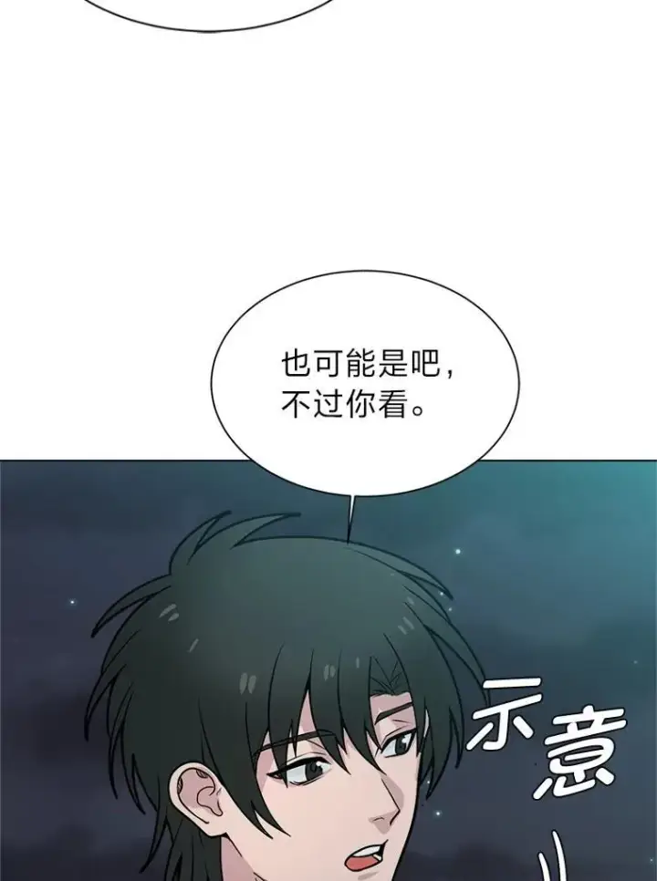 漫画《读心少年利沙度》97.蓝色沙漠第42张图