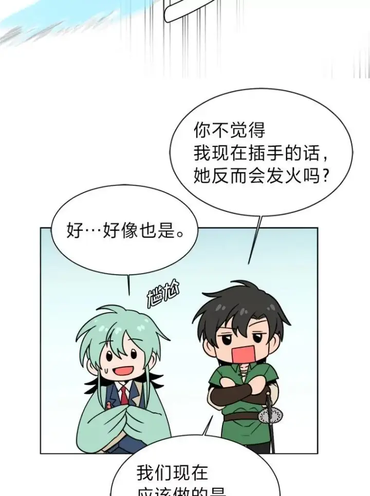 漫画《读心少年利沙度》97.蓝色沙漠第45张图