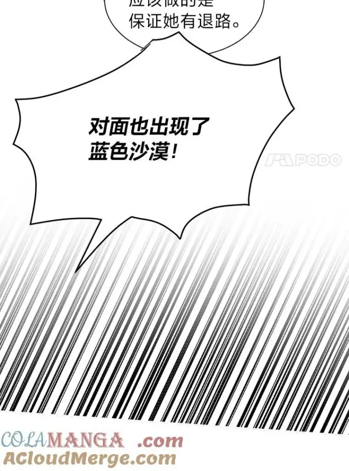 漫画《读心少年利沙度》97.蓝色沙漠第46张图