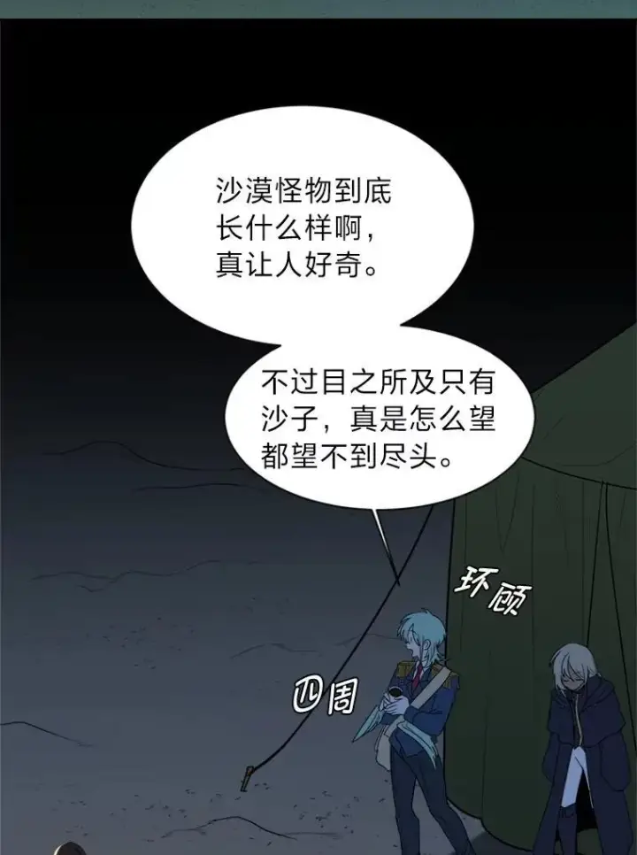 漫画《读心少年利沙度》97.蓝色沙漠第5张图