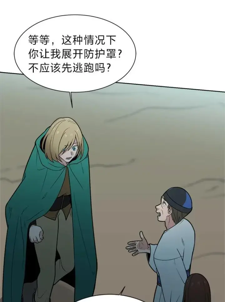 漫画《读心少年利沙度》97.蓝色沙漠第53张图