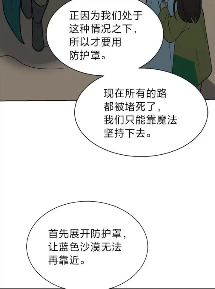 漫画《读心少年利沙度》97.蓝色沙漠第54张图