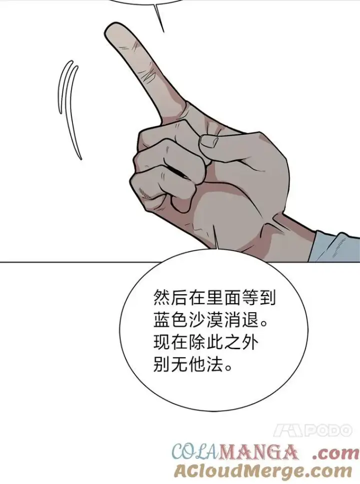 漫画《读心少年利沙度》97.蓝色沙漠第55张图