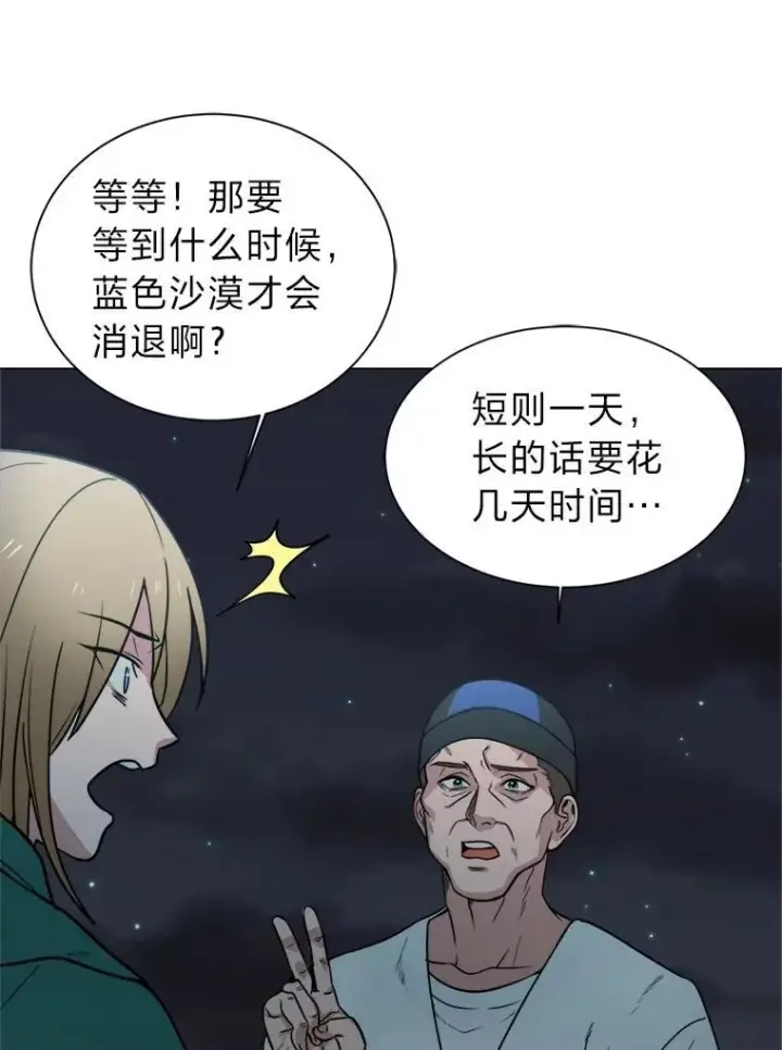 漫画《读心少年利沙度》97.蓝色沙漠第56张图