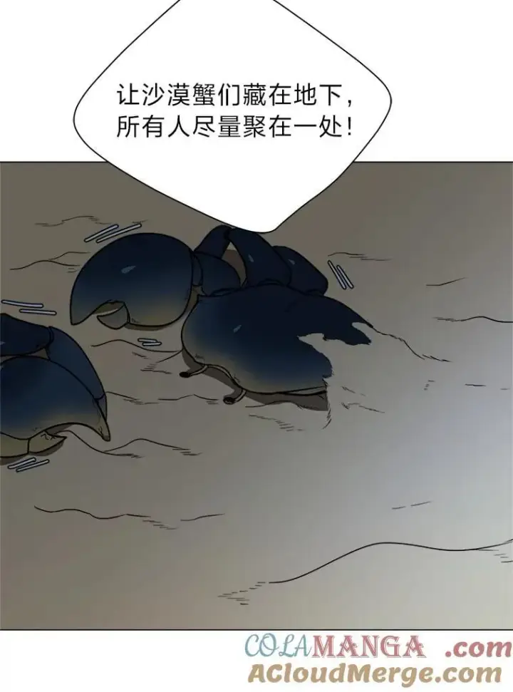 漫画《读心少年利沙度》97.蓝色沙漠第61张图