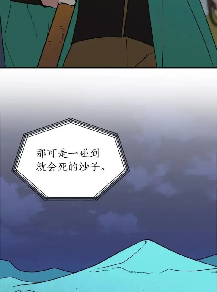 漫画《读心少年利沙度》97.蓝色沙漠第63张图
