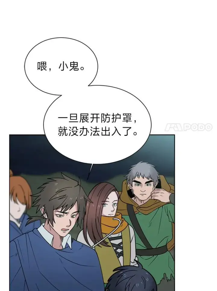 漫画《读心少年利沙度》97.蓝色沙漠第65张图