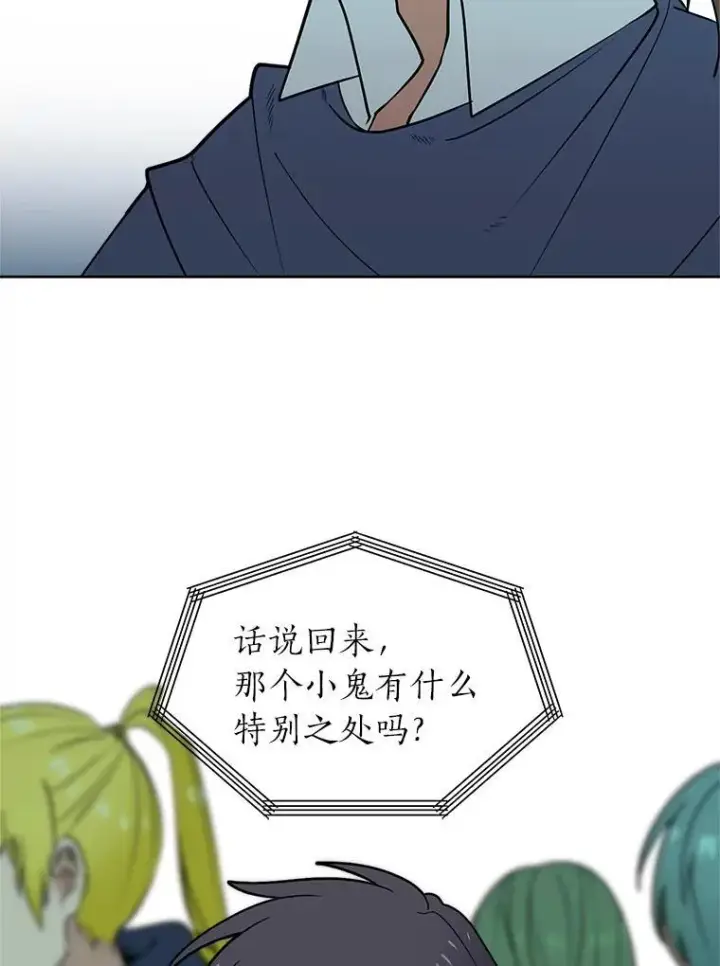 漫画《读心少年利沙度》97.蓝色沙漠第69张图