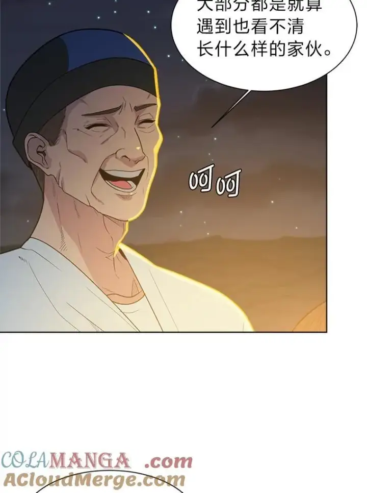 漫画《读心少年利沙度》97.蓝色沙漠第7张图