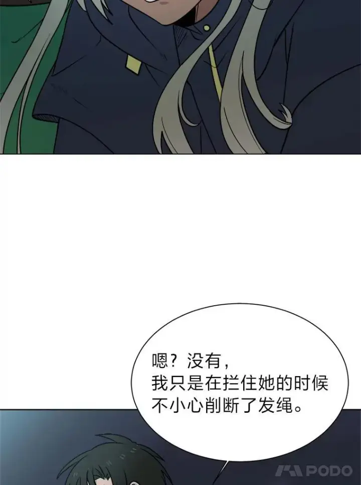 漫画《读心少年利沙度》97.蓝色沙漠第75张图