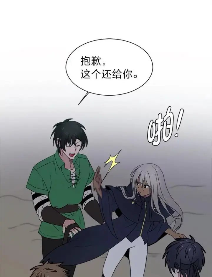 漫画《读心少年利沙度》97.蓝色沙漠第77张图