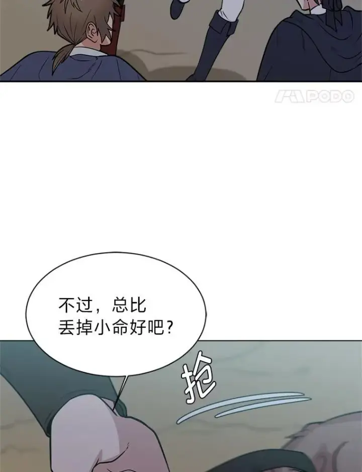 漫画《读心少年利沙度》97.蓝色沙漠第78张图