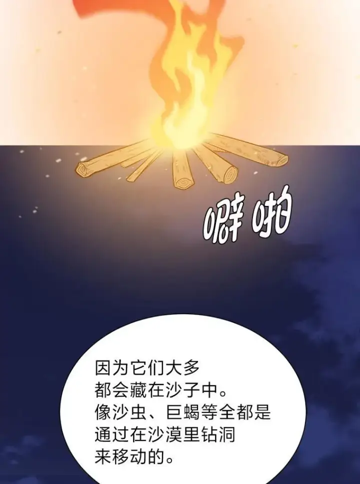 漫画《读心少年利沙度》97.蓝色沙漠第9张图