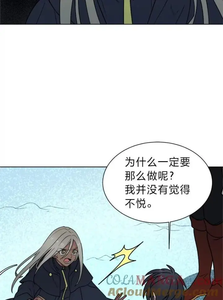 漫画《读心少年利沙度》99.领主的烦恼第13张图